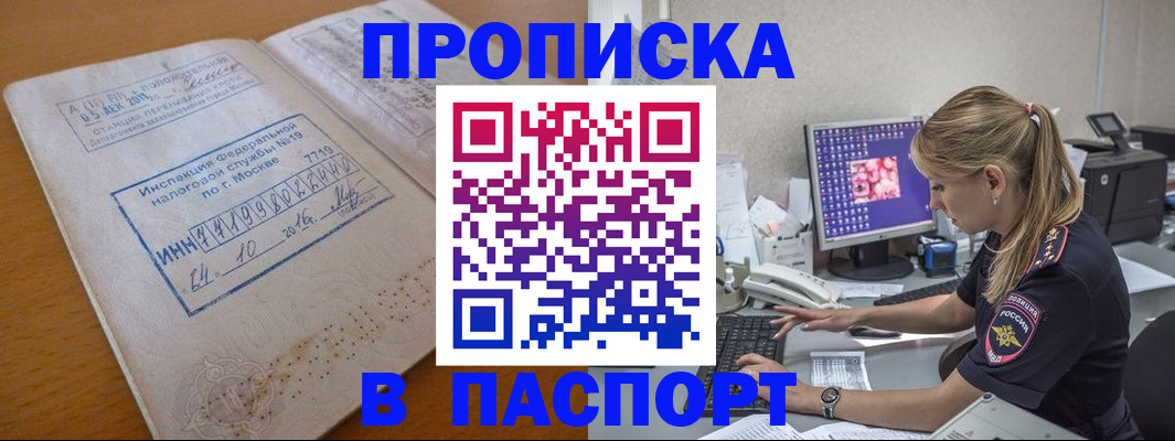прописка в Урени